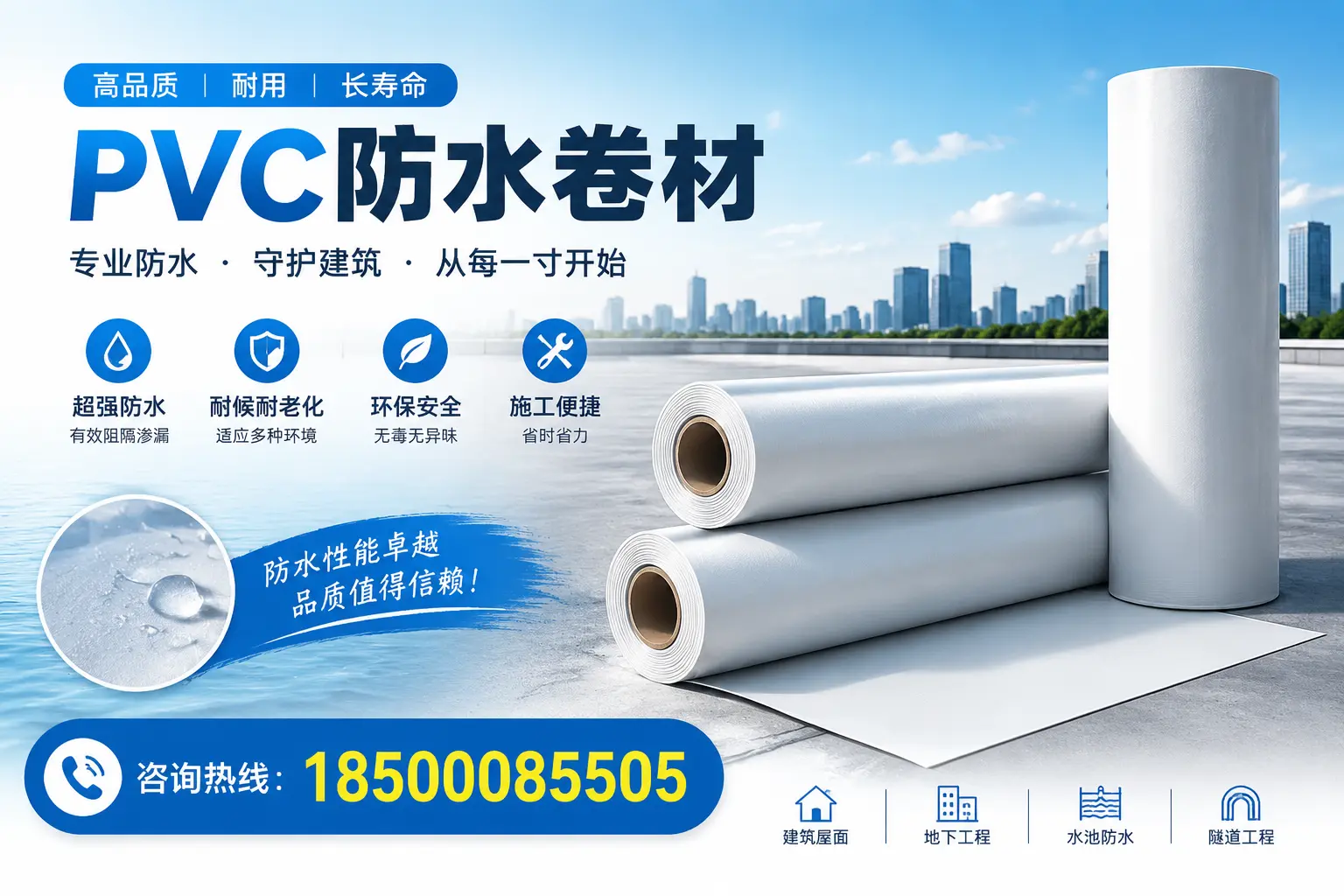 如何正确使用PVC防水卷材,提升家居防水效果,适合沧州的用户