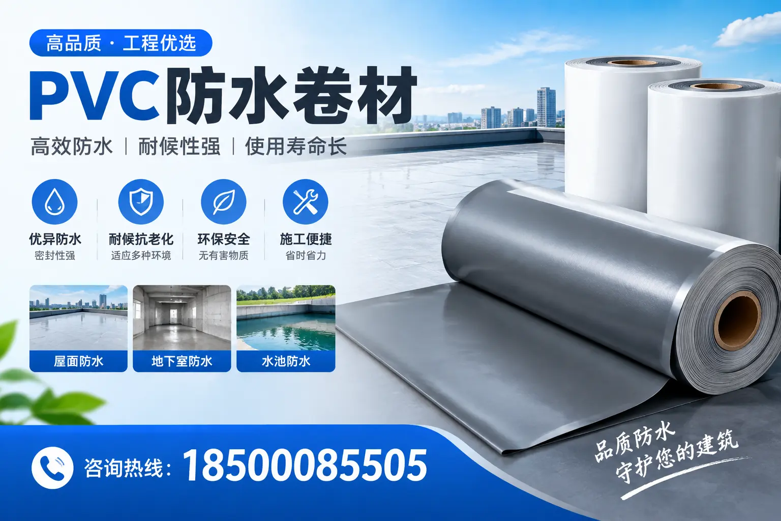沧州购买pvc防水卷材时需要注意的五大要点